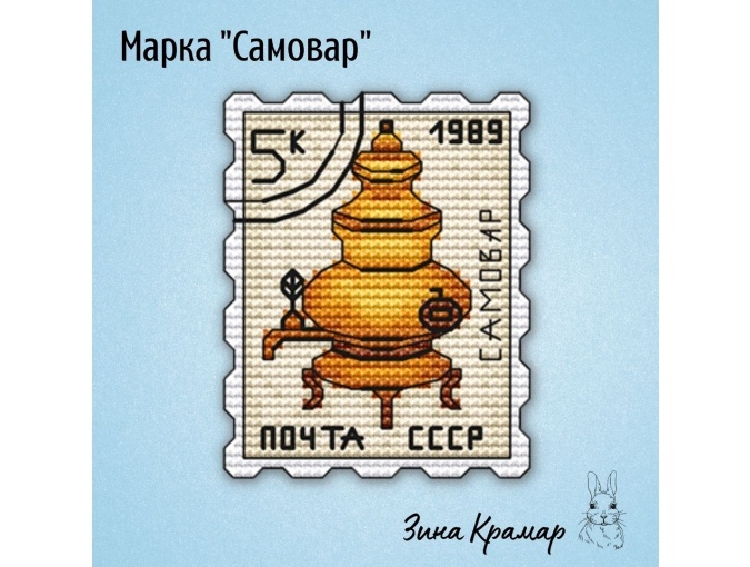 Postage Stamp. Samovar Cross Stitch Pattern фото 1