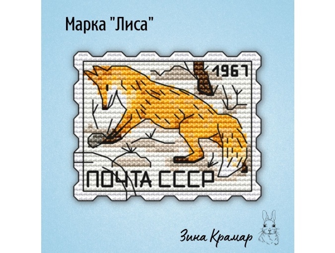 Postage Stamp. Fox Cross Stitch Pattern фото 1