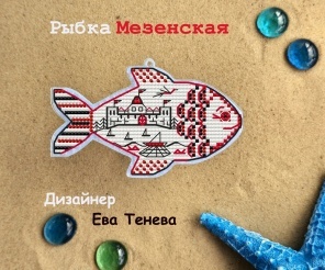 Fish Mezen Painting Cross Stitch Pattern