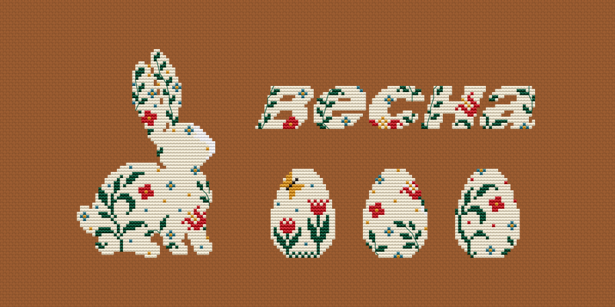 Easter and Rabbit Cross Stitch Pattern фото 4