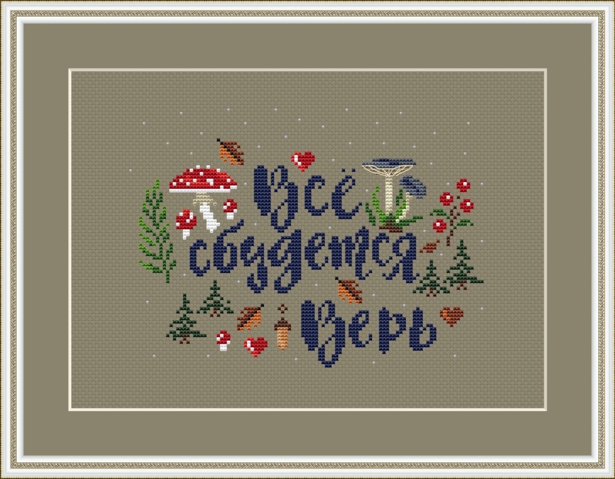 Everything Will Come True Cross Stitch Pattern фото 1