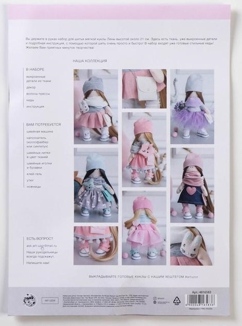 Lina Interior Doll Sewing Kit фото 4
