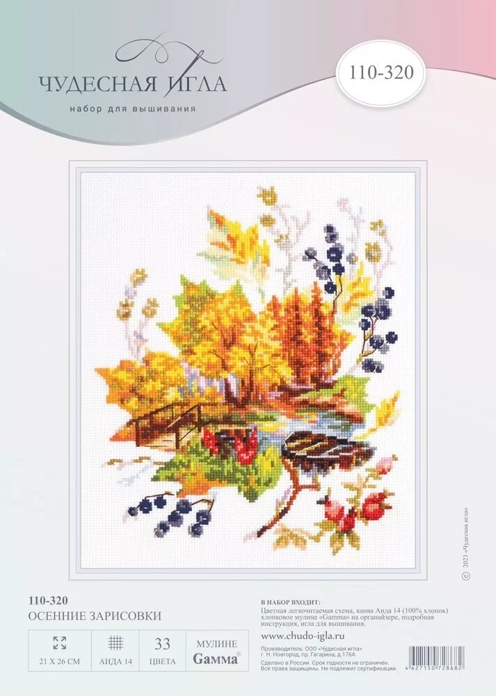 Autumn Sketches Cross Stitch Kit фото 13