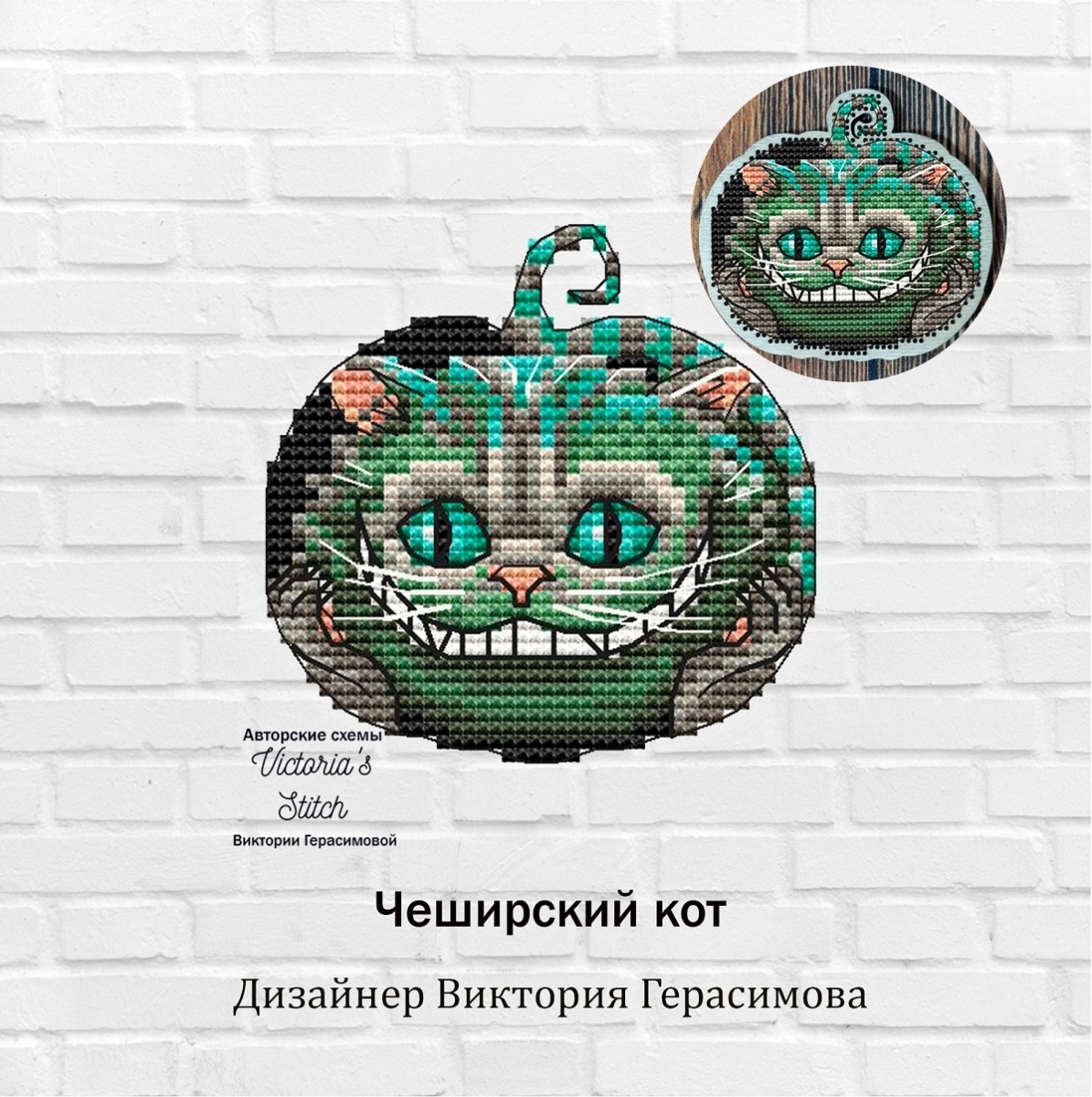 The Cheshire Cat Cross Stitch Pattern фото 2