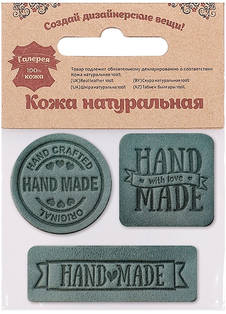 Label Set "Handmade", leather natural фото 6
