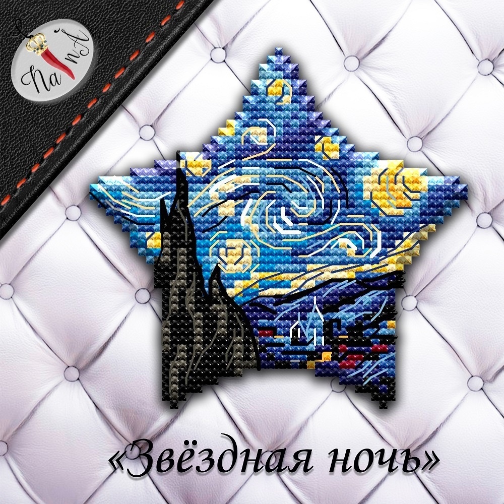 Starry Night Cross Stitch Pattern фото 2
