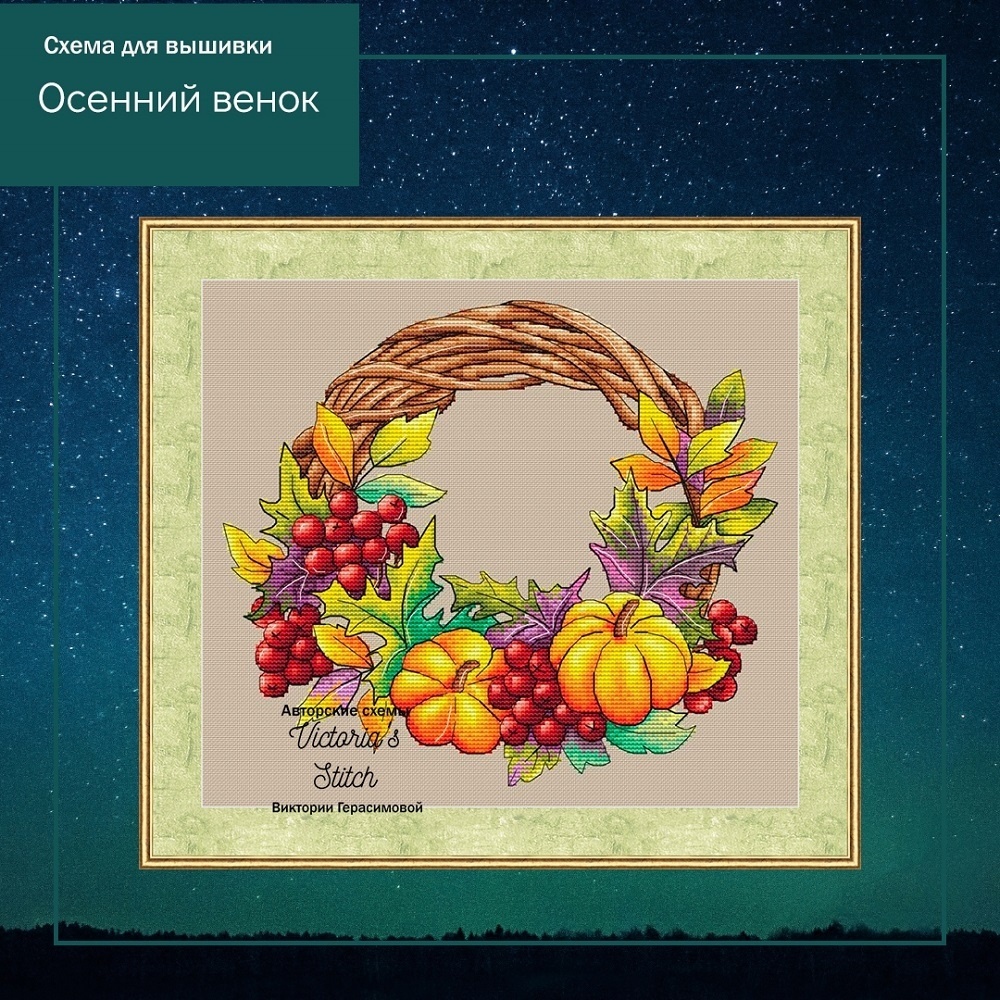 Autumn Wreath with Pumpkins Cross Stitch Pattern фото 1