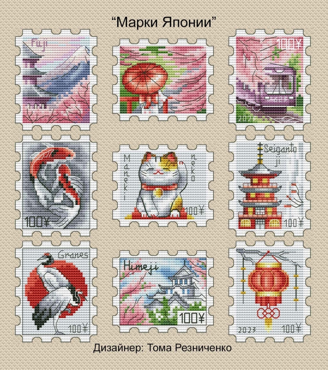 Japan Postage Stamp Set Cross Stitch Pattern фото 1