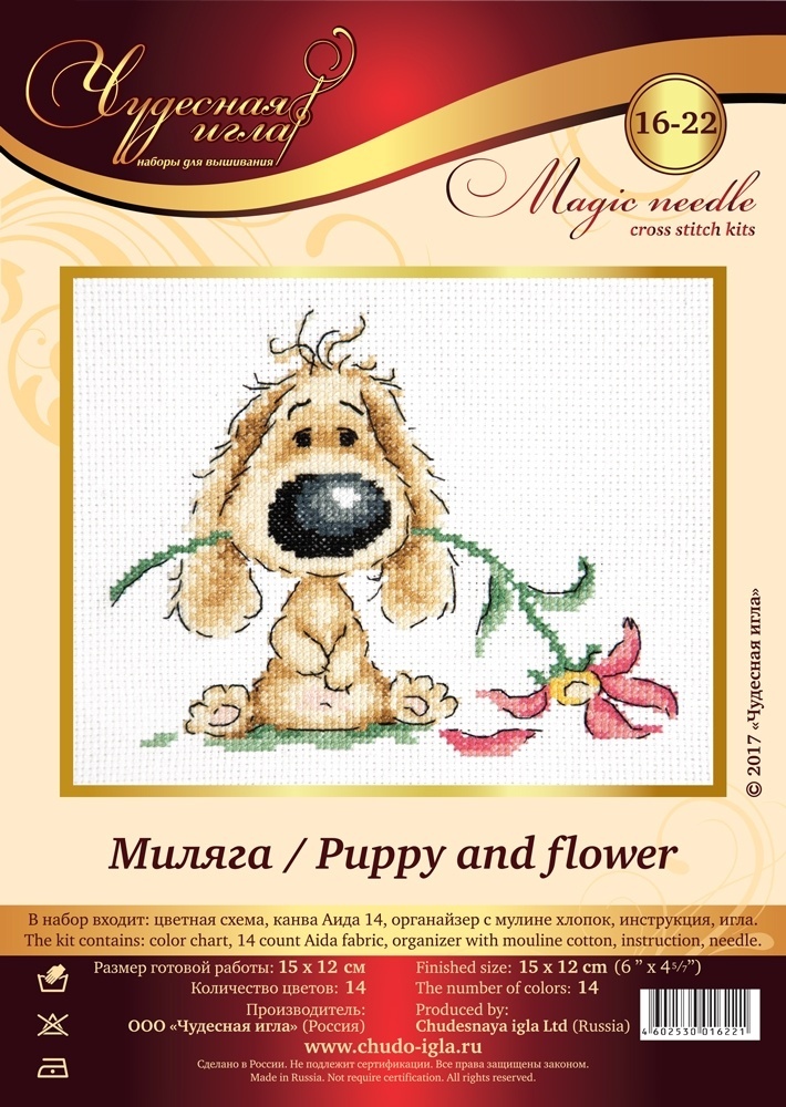 Puppy and Flower Cross Stitch Kit фото 4