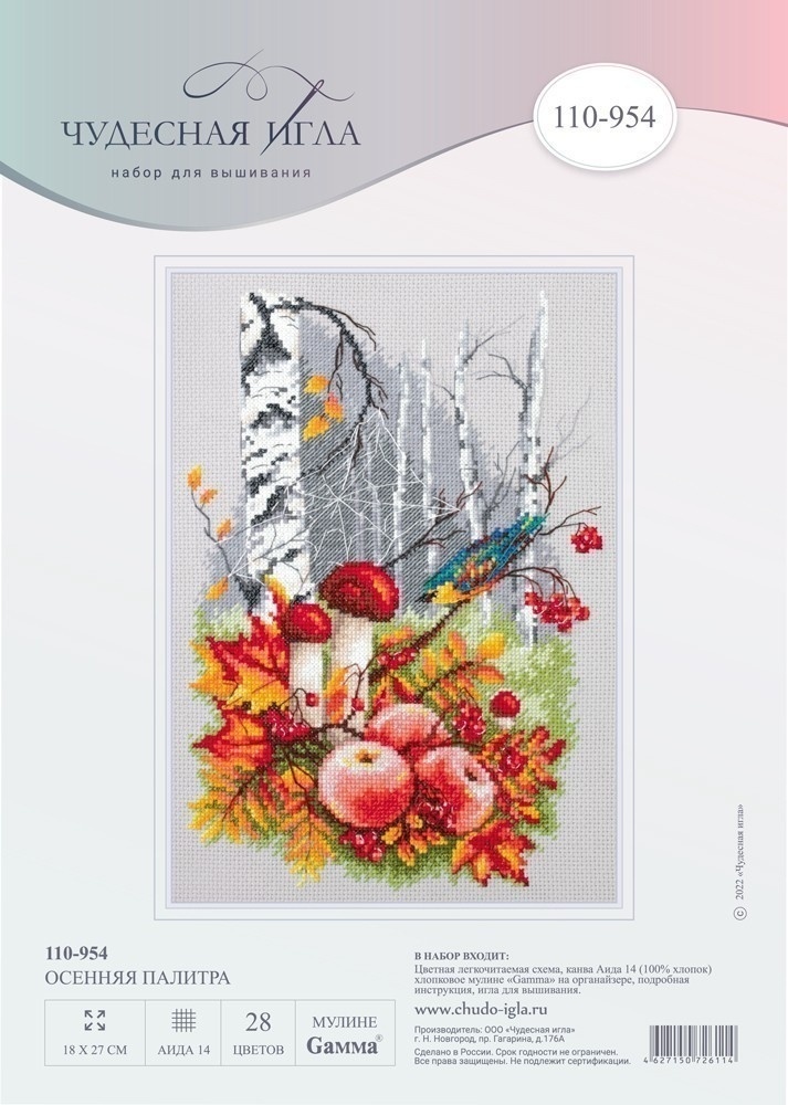 Autumn Colors Cross Stitch Kit by Magic Needle фото 10