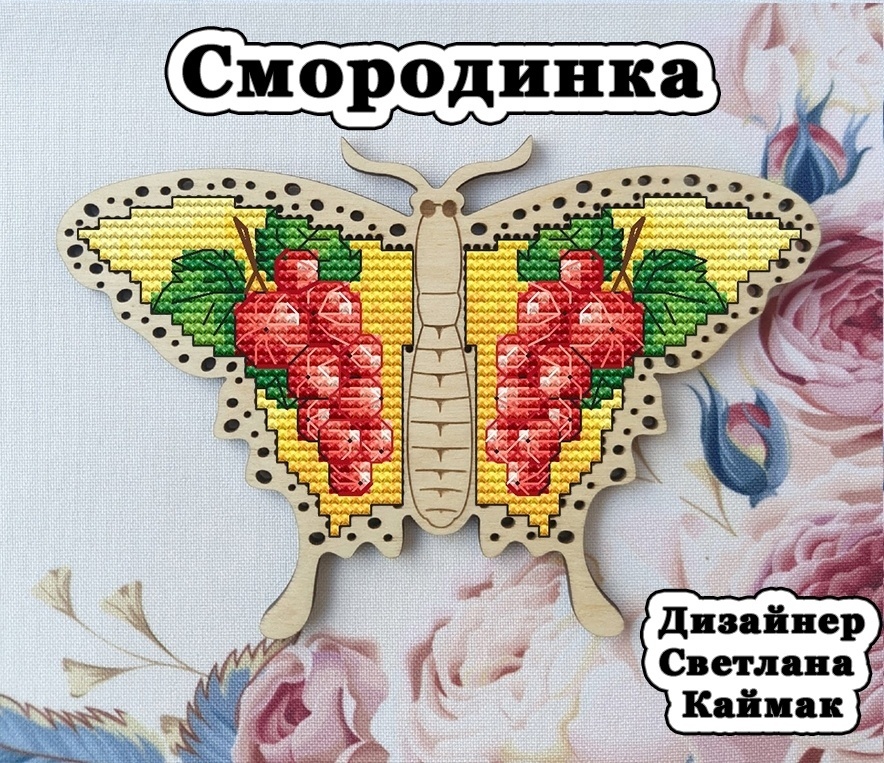 Currant Butterfly Cross Stitch Pattern фото 3