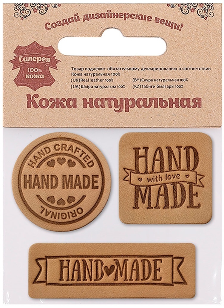 Label Set "Handmade", leather natural фото 2