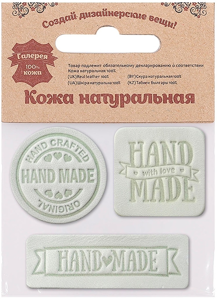 Label Set "Handmade", leather natural фото 4