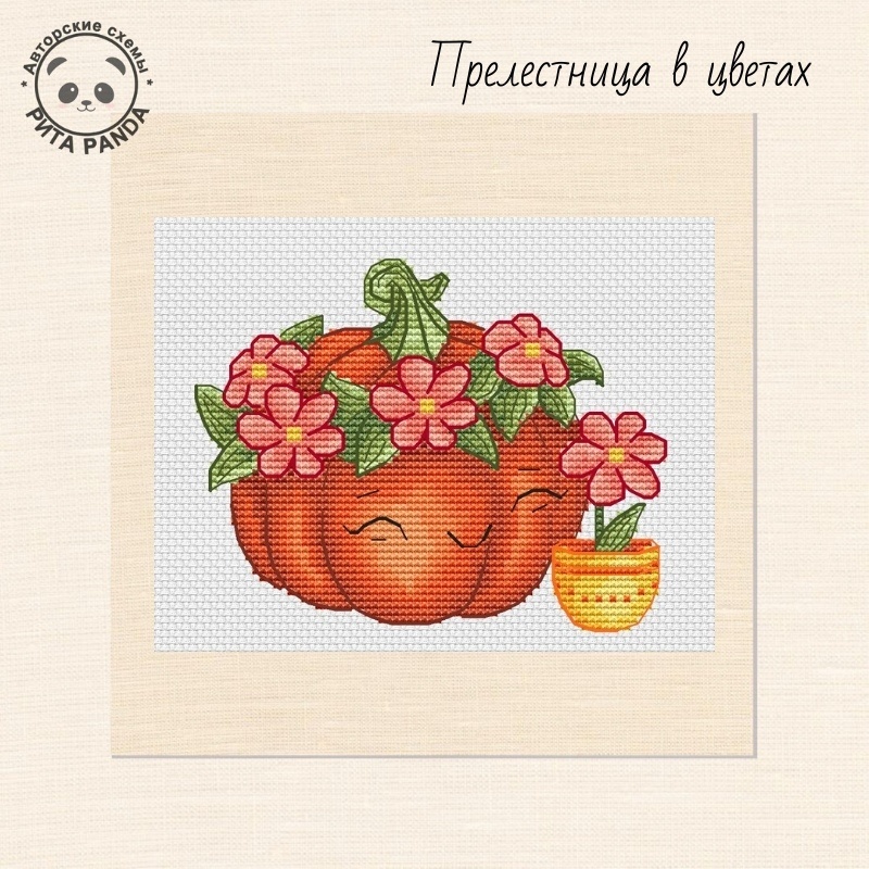 Pumpkin in Flowers Cross Stitch Pattern фото 1