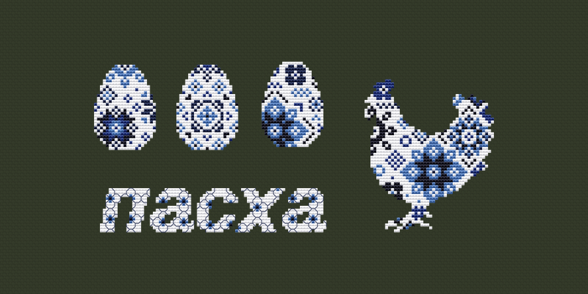 Chicken and Easter Cross Stitch Pattern фото 4