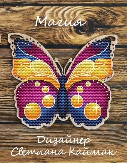 Butterfly Magic Cross Stitch Pattern фото 1