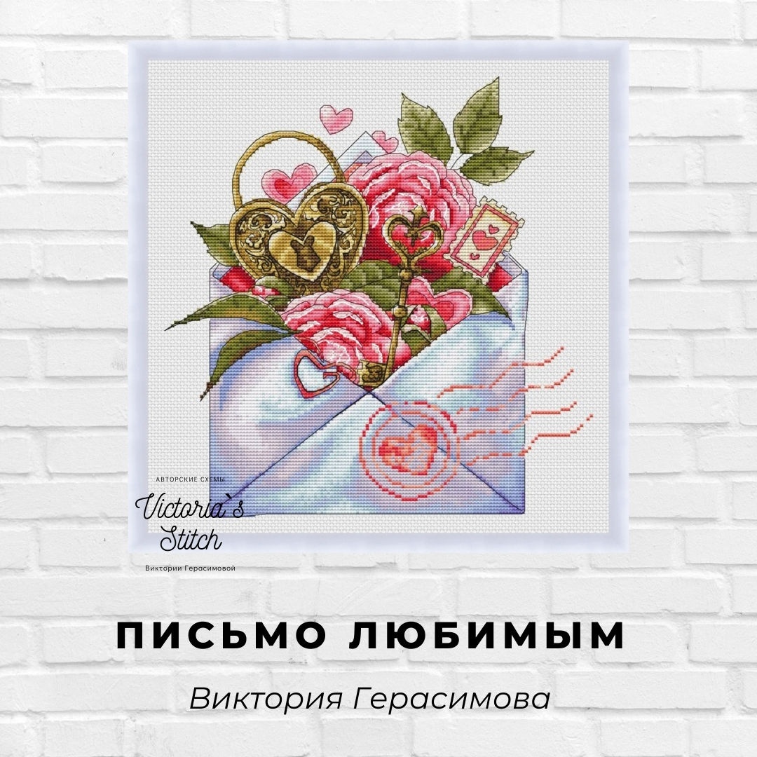 Letter to Loved Ones Cross Stitch Pattern фото 2