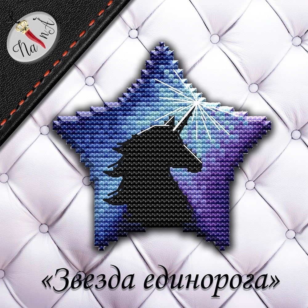 Unicorn Star Cross Stitch Pattern фото 2