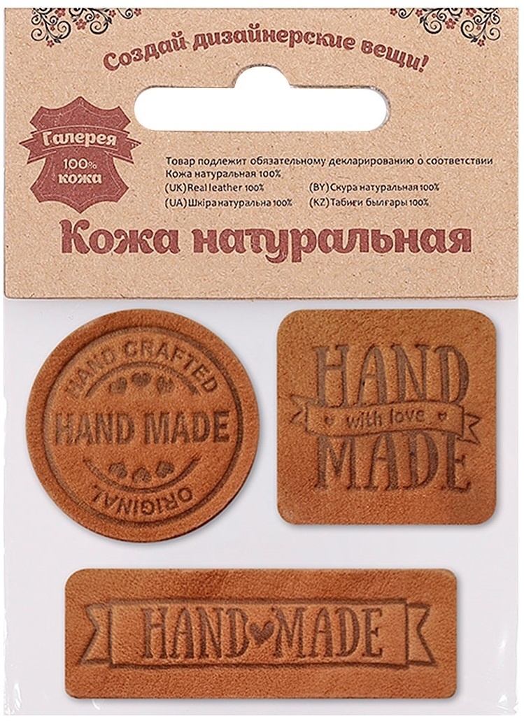 Label Set "Handmade", leather natural фото 1
