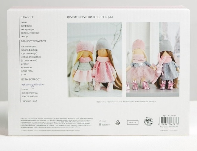 Friends Vicky and Nicky - for a walk Doll Sewing Kit фото 4