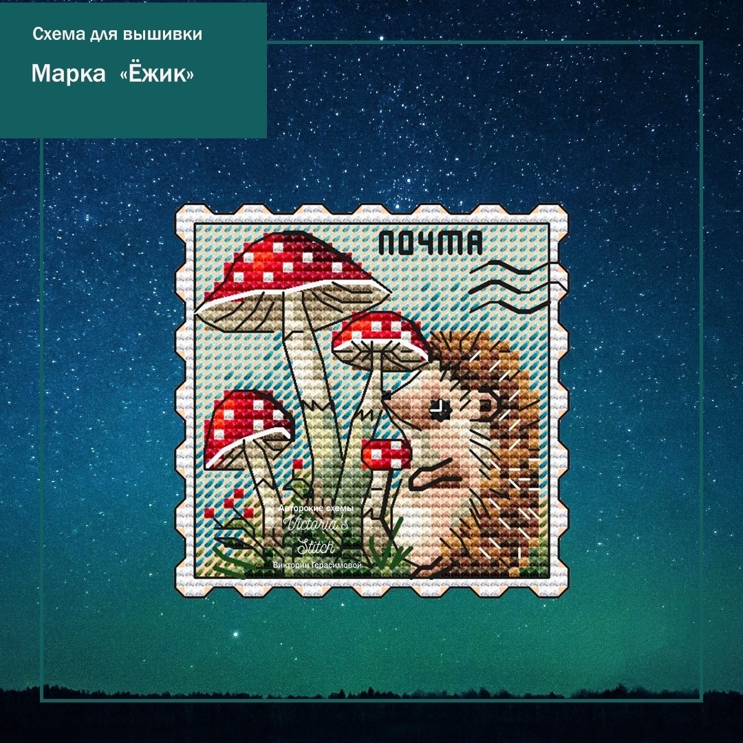 Hedgehog Postal Stamp Cross Stitch Pattern фото 1