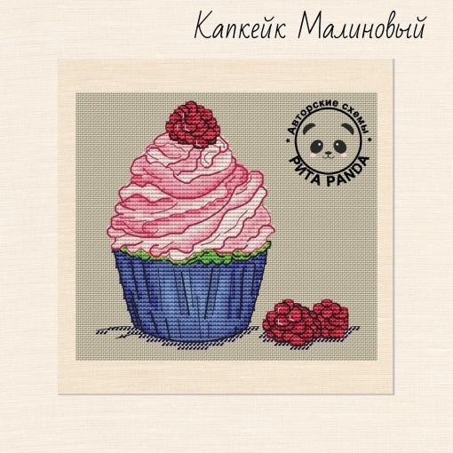 Raspberry Cupcake Cross Stitch Pattern, code RS-046 Rita Stitch | Buy ...